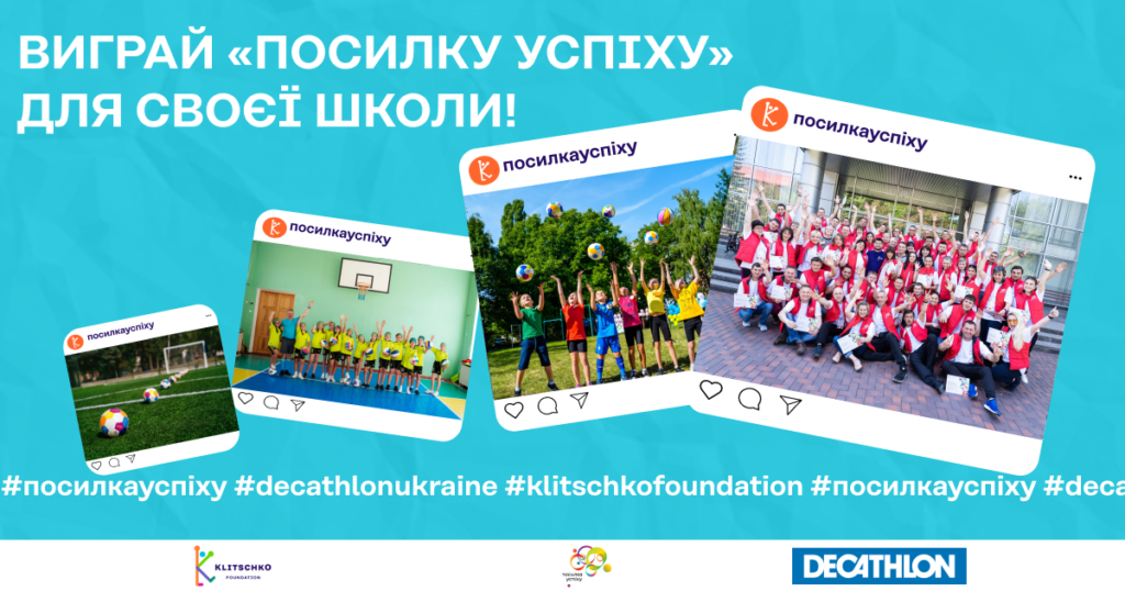 За історію про вчителя фізкультури пропонують виграти комплект спортивного інвентарю