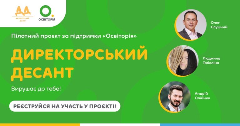 Директорам шкіл пропонують безкоштовне менторство. Як отримати?