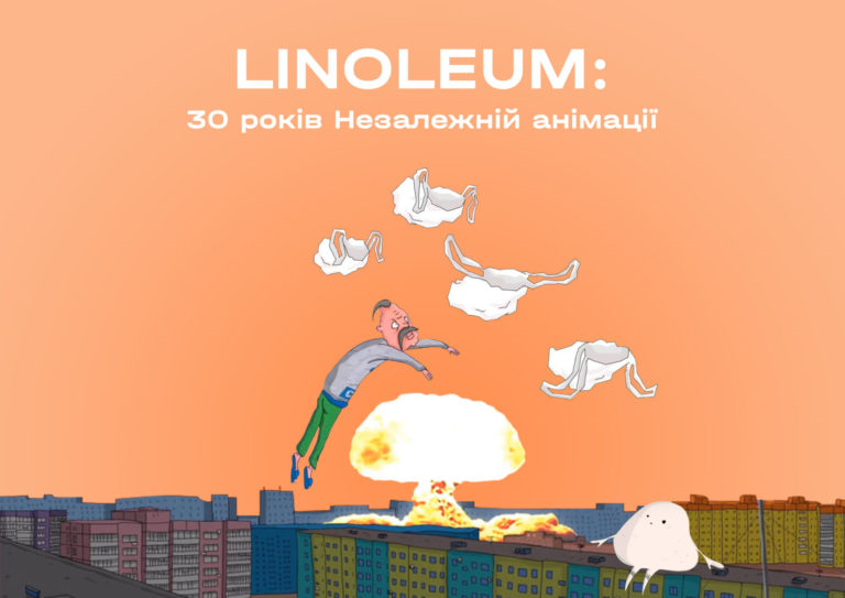 Найкращі українські мультфільми за 30 років за версією анімаційного фестивалю LINOLEUM можна переглянути безоплатно