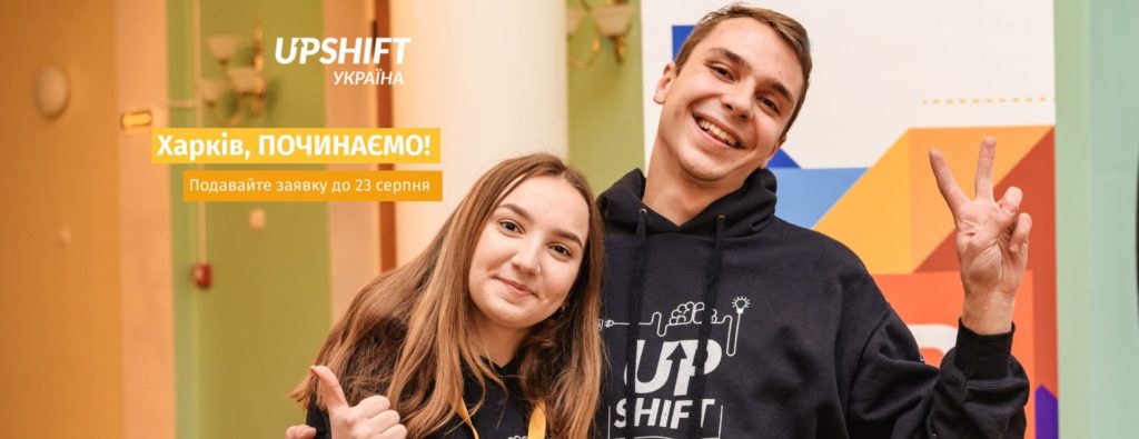Молодь Харкова запрошують до участі в інноваційній програмі
