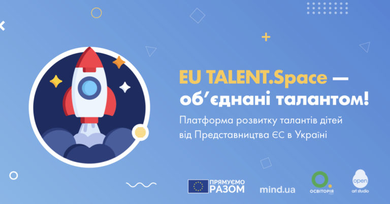 В Україні стартує онлайн-платформа для розвитку талантів дітей