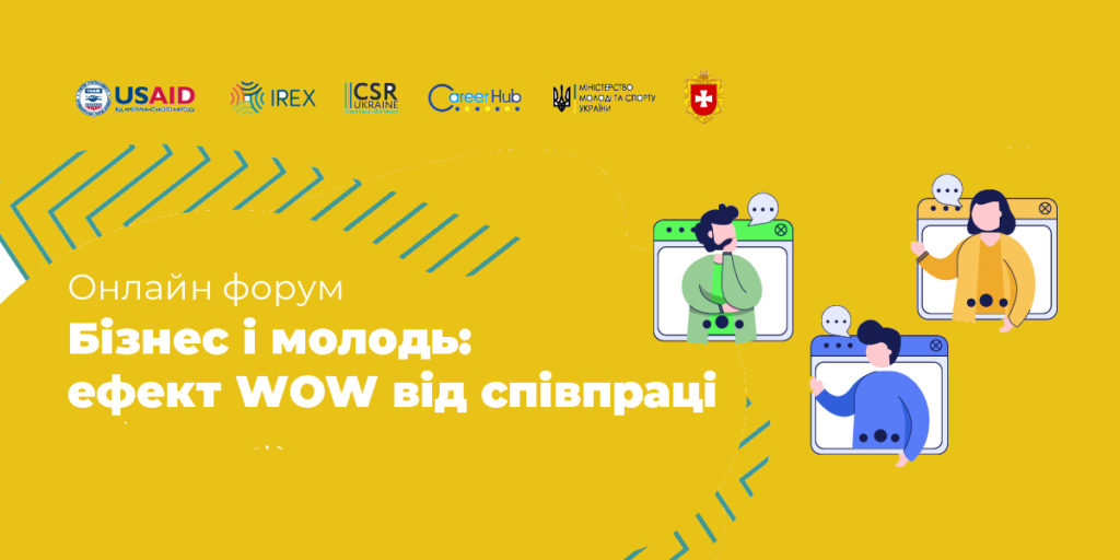 Молодь запрошують на бізнесові форуми