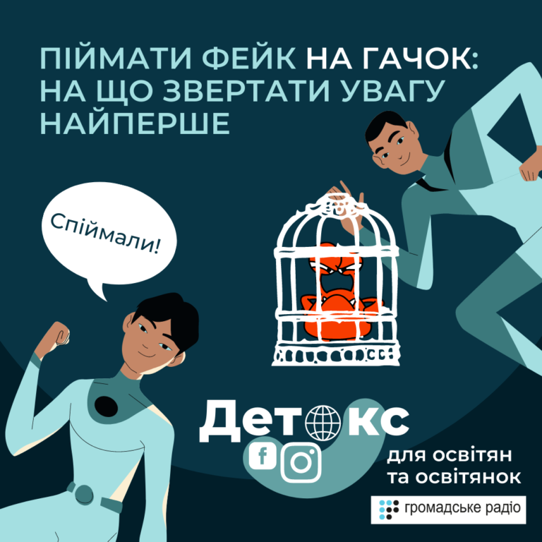 Громадське радіо запрошує вчителів на лекцію про інформаційний детокс