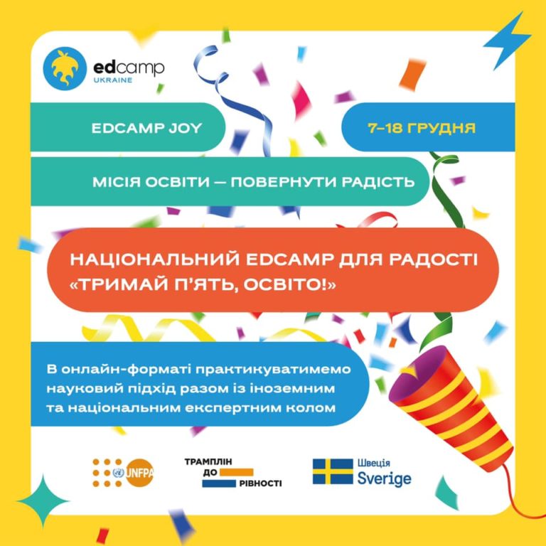 Учителів запрошують пройти EdCamp для радості та отримати сертифікат