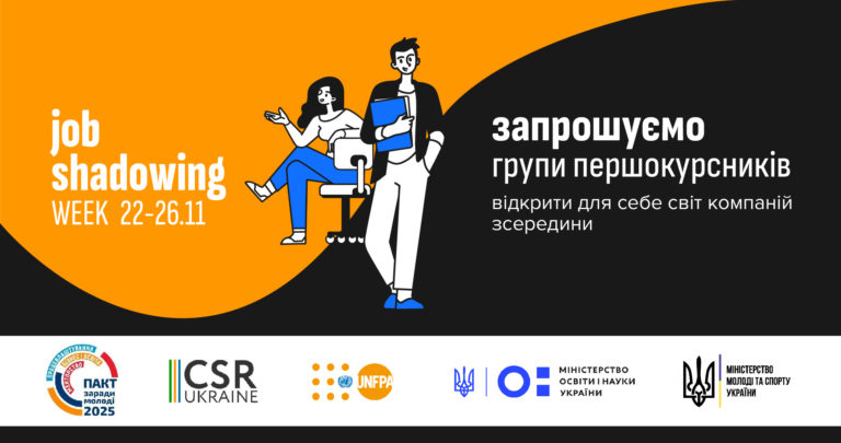 Молодь запрошують пройти стажування у провідних компаніях різних галузей