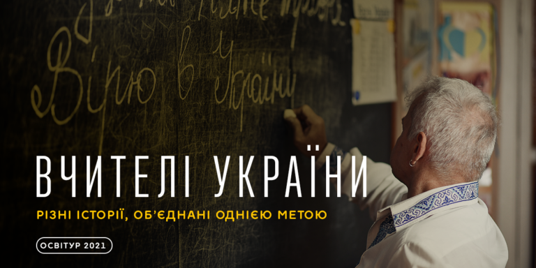 Вчителі України: 9 цитат із фільму про педагогів, що надихають