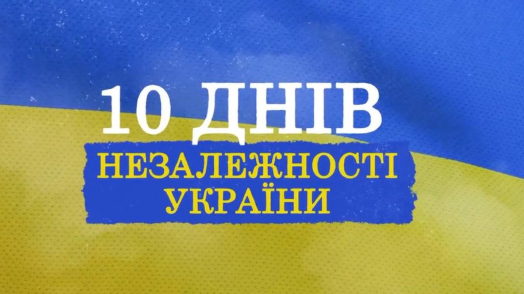 Документальний серіал про незалежність України виклали онлайн для використання на уроках