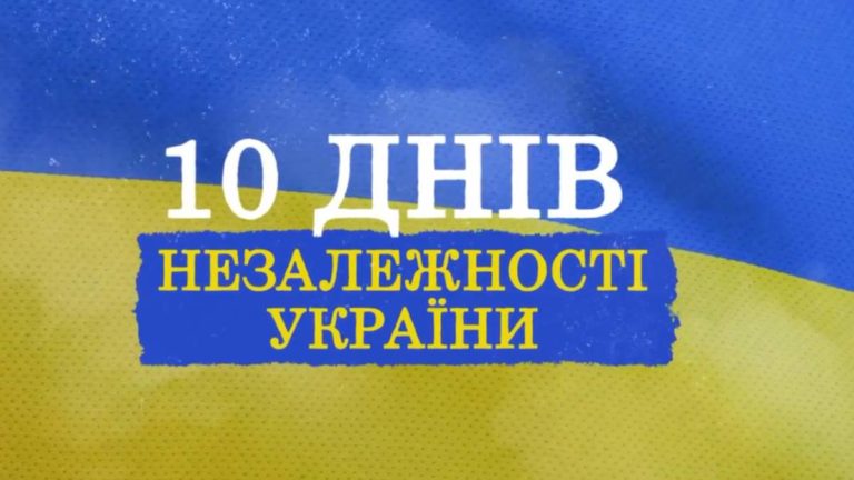 Документальний серіал про незалежність України виклали онлайн для використання на уроках