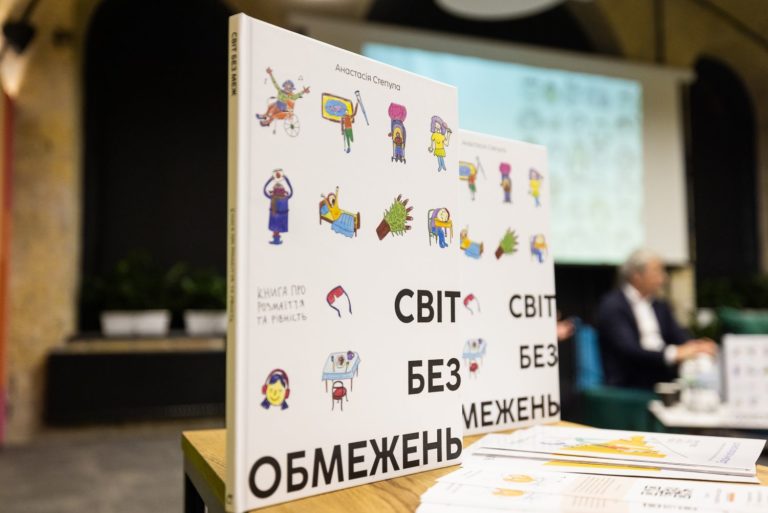Презентували книжку про «Світ без меж», яка навчить дітей толерантного спілкування