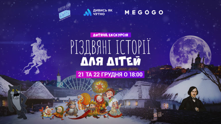 У Києві пройде різдвяна екскурсія для дітей із порушеннями слуху