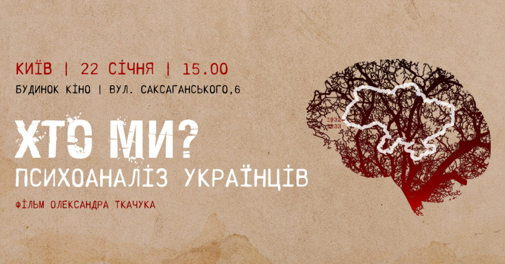 У Києві покажуть документальний фільм про психотравми українців