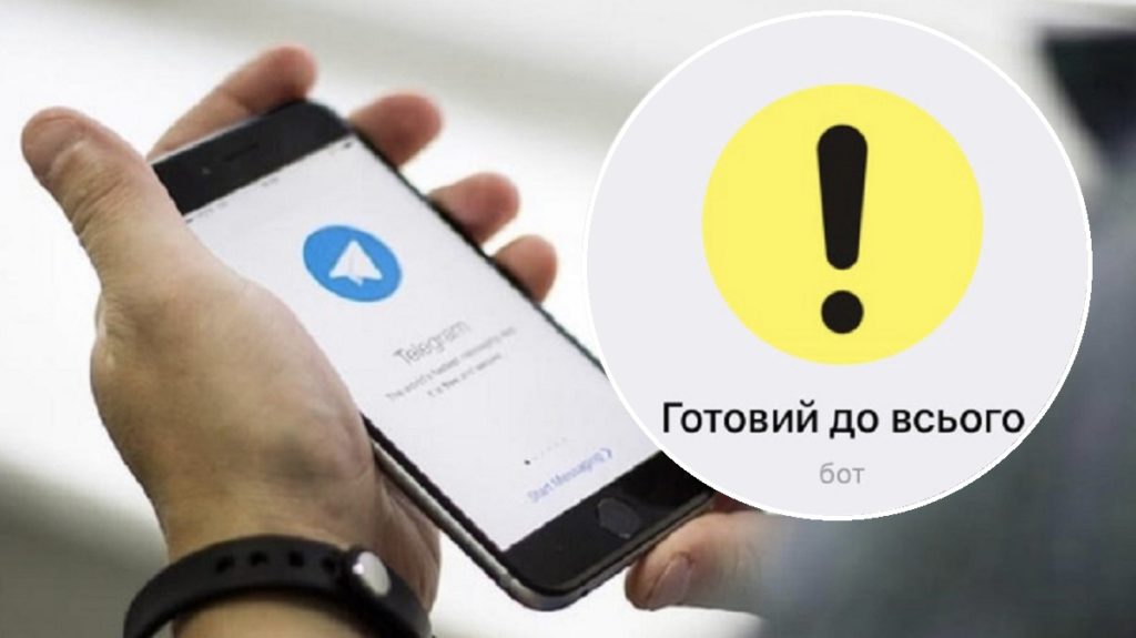 В Україні створили чат-бот для підготовки до надзвичайних ситуацій
