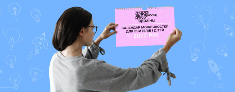 Олімпіади, конкурси, наукові змагання: календар можливостей для учнів на 2022 рік