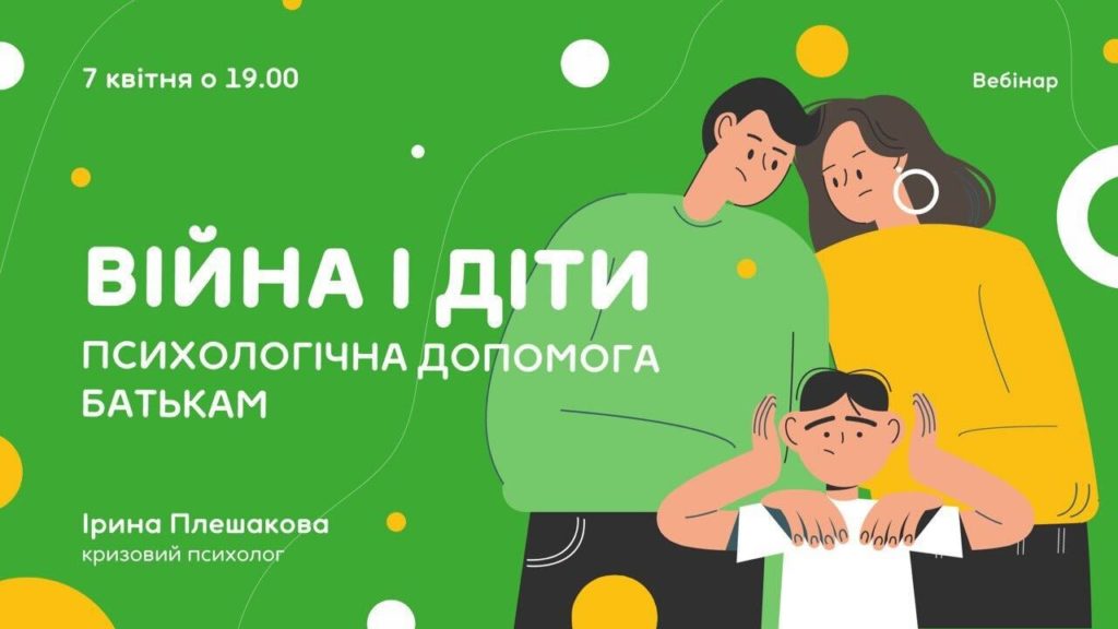 Кризовий психолог розповість, як батьки можуть допомогти дитині подолати травму