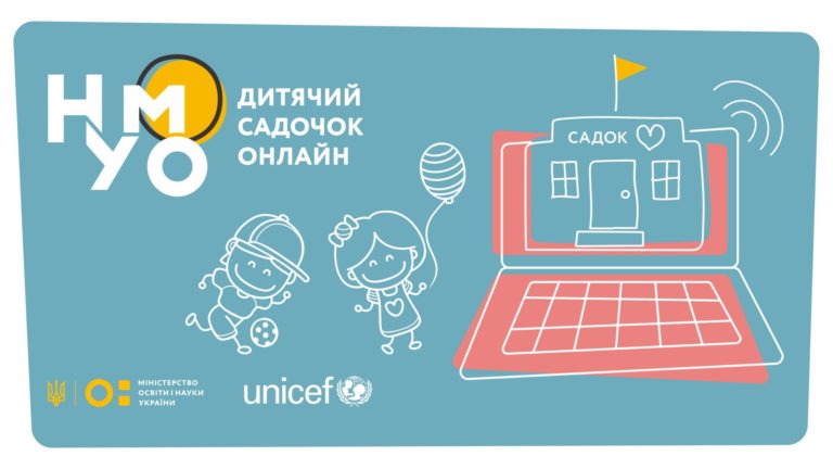 Запустили «Дитячий садок онлайн» НУМО