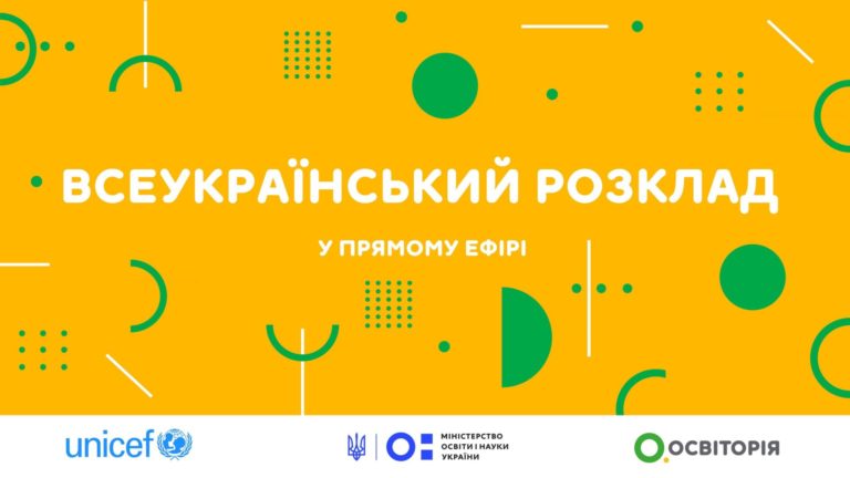 «Освіторія» запускає прямі ефіри у Всеукраїнському розкладі