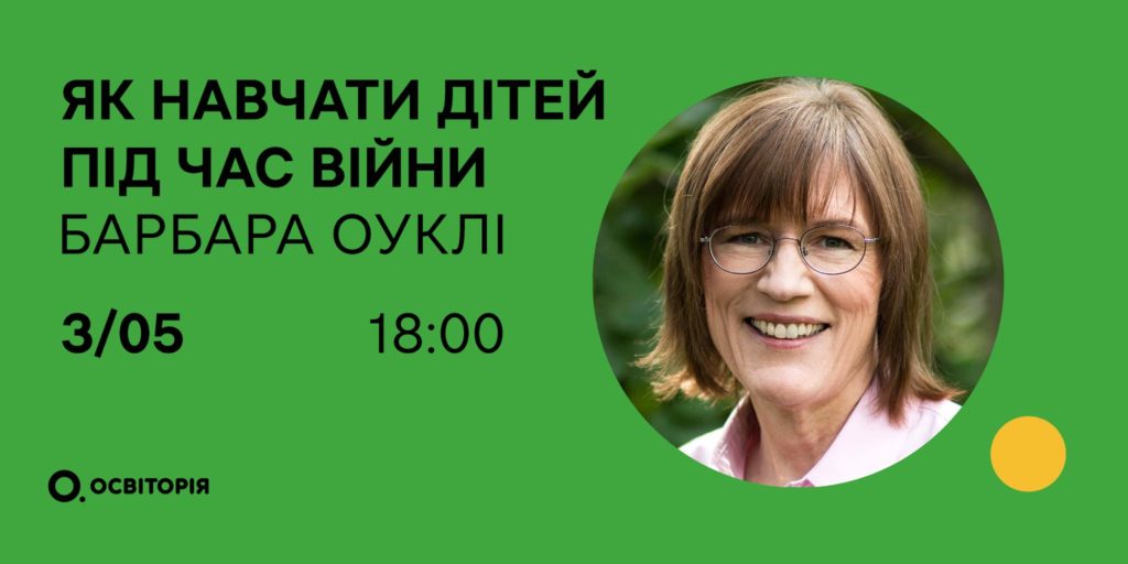 Відома викладачка розповість, як навчати під час війни
