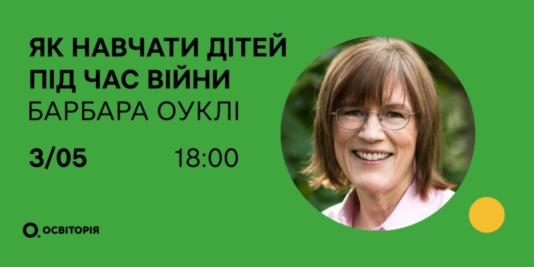 Відома викладачка розповість, як навчати під час війни