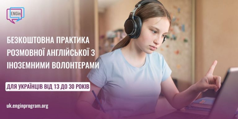 Ровесники-волонтери допоможуть підліткам практикувати англійську
