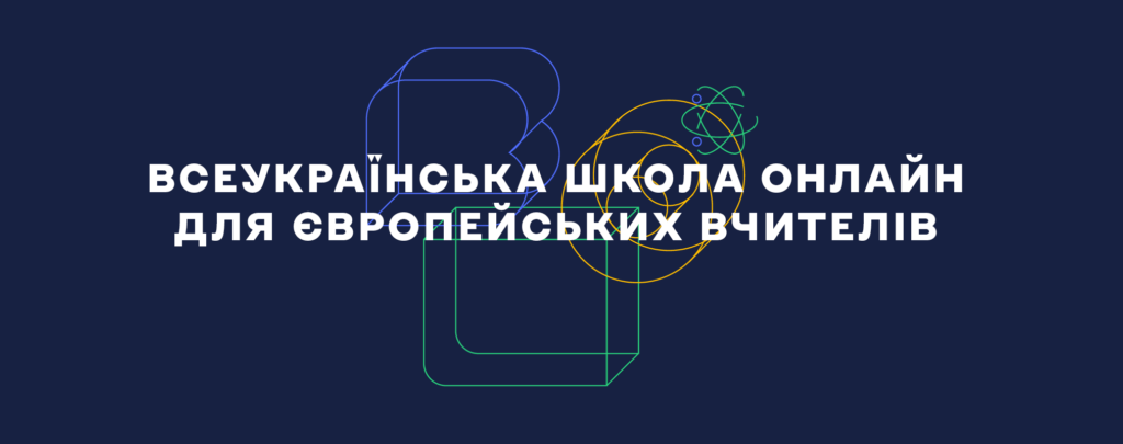Інструкція з організації навчання на базі ВШО: переклади європейськими мовами