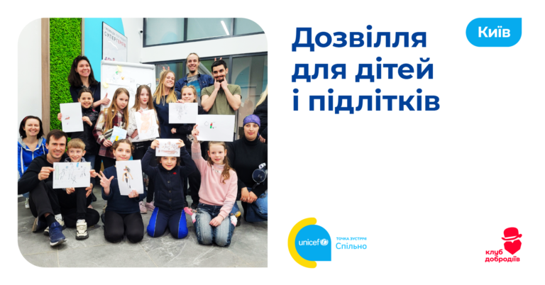 У Києві дітей запрошують на безкоштовні творчі заняття