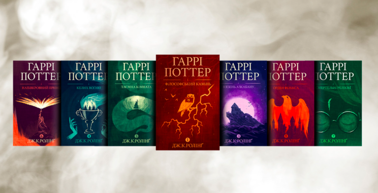 Книжки про Гаррі Поттера українською тепер доступні для читання онлайн безкоштовно