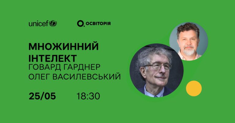 Автор теорії множинного інтелекту допоможе знайти підхід до різних дітей для успішного навчання