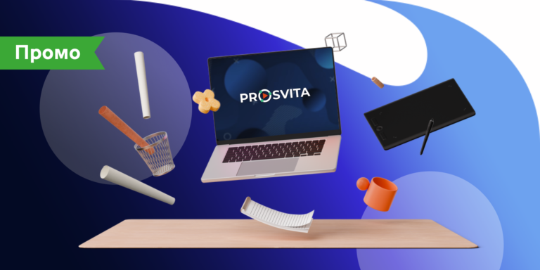 Позбутись паперової роботи та знайти час для креативу