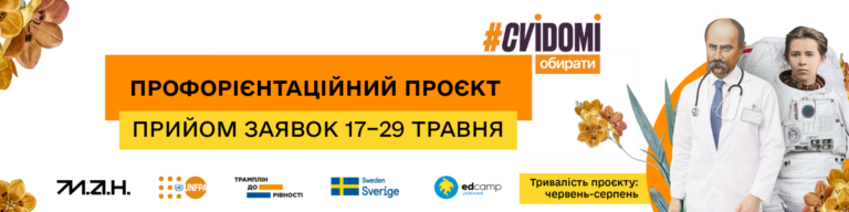 Мала академія наук запрошує підлітків на «профорієнтацію здорової людини» онлайн