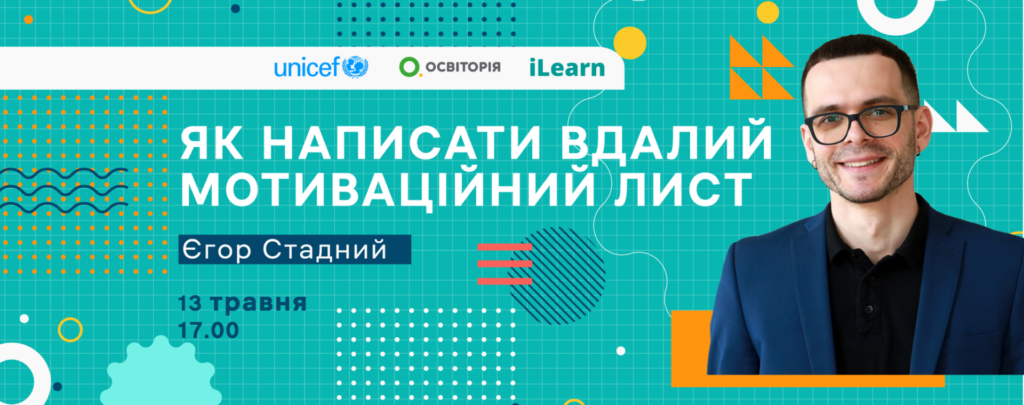 Як написати мотиваційний лист для вступу до вишу