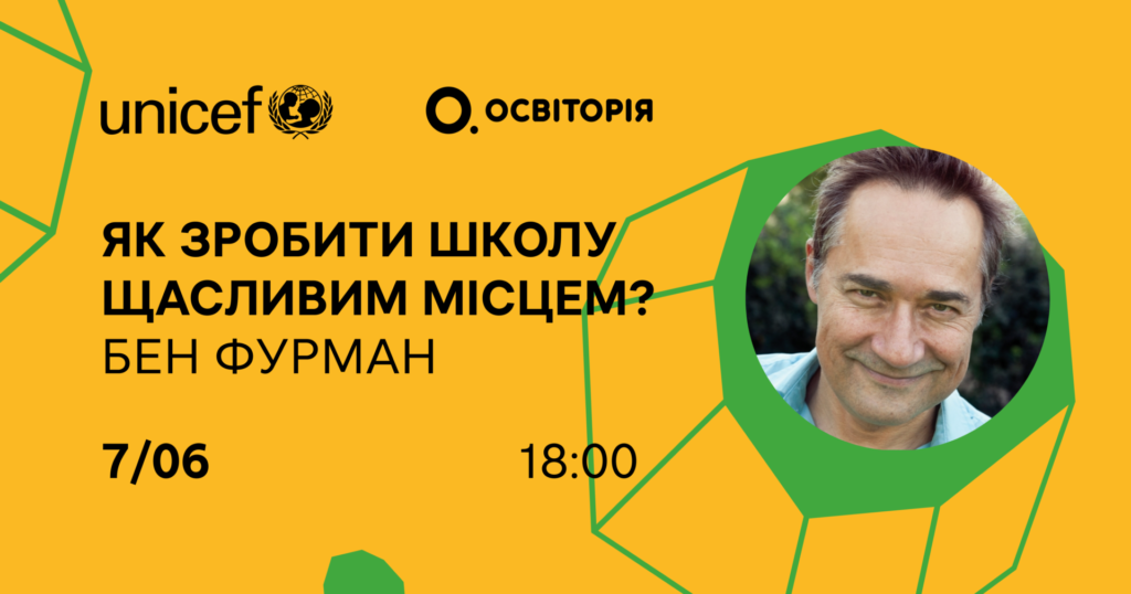 Фінський педагог розповість, як зробити школу безпечною та бажаною для дітей