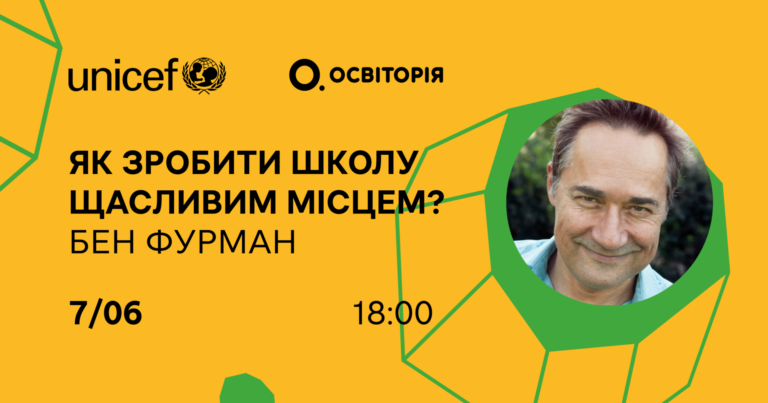 Фінський педагог розповість, як зробити школу безпечною та бажаною для дітей