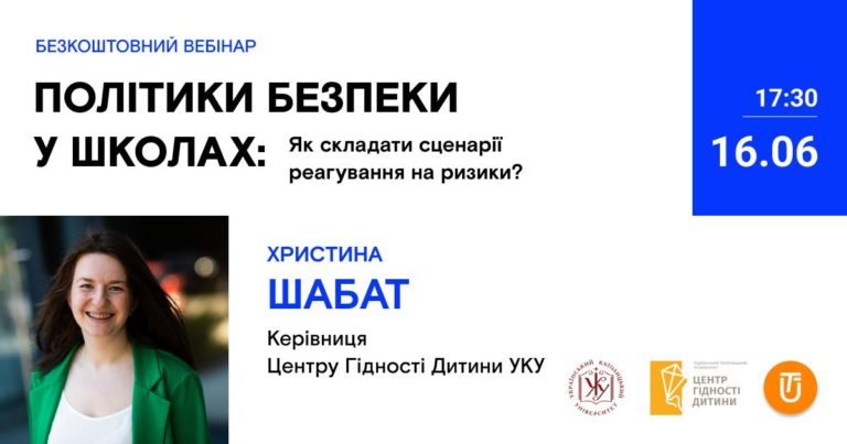 Педагогів та шкільних керівників запрошують навчитись складати сценарії реагування на ризики