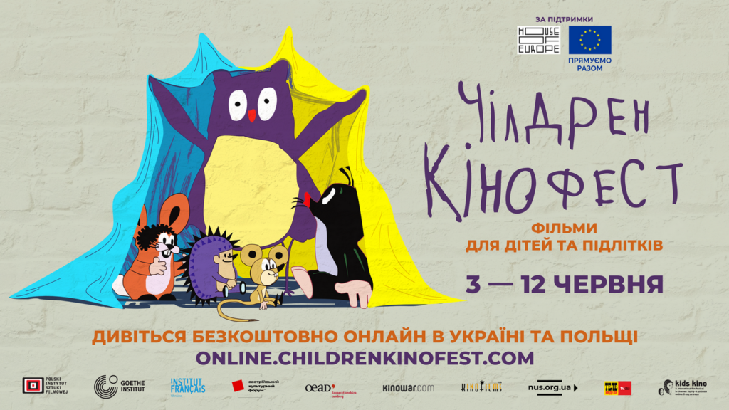 Фільми Чілдрен Кінофесту 2022 можна дивитись в Україні й Польщі
