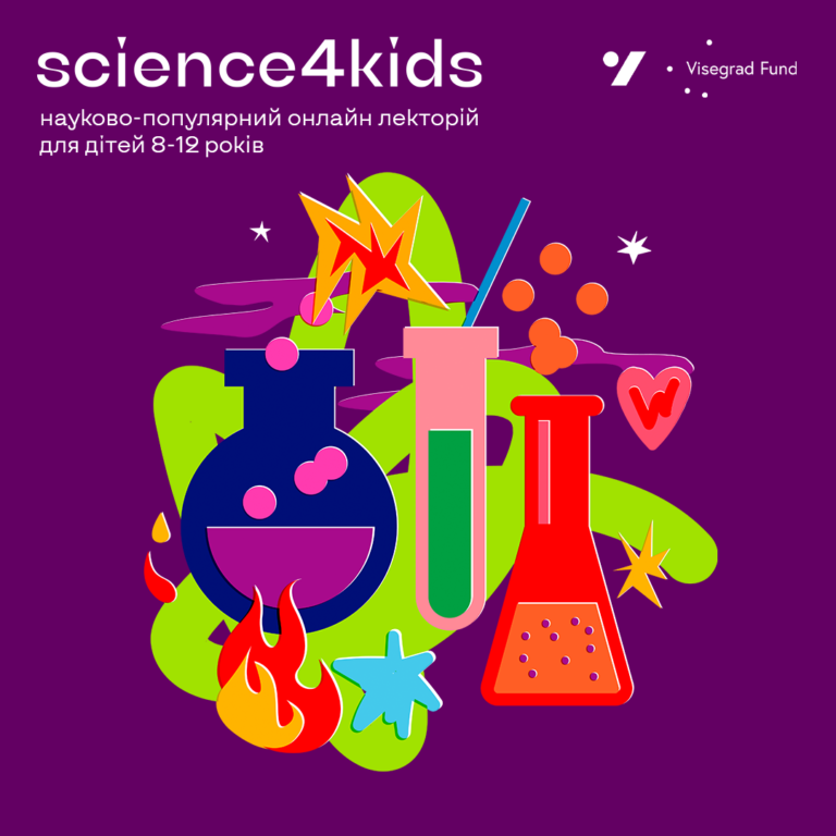 Science4Kids: про природу, людство та космос для дітей від 8 до 12 років