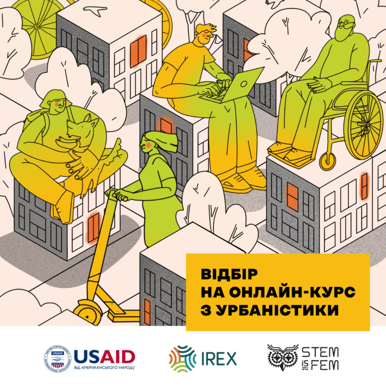 Як відбудовувати зруйновані війною міста. Курс з урбаністики для дівчат