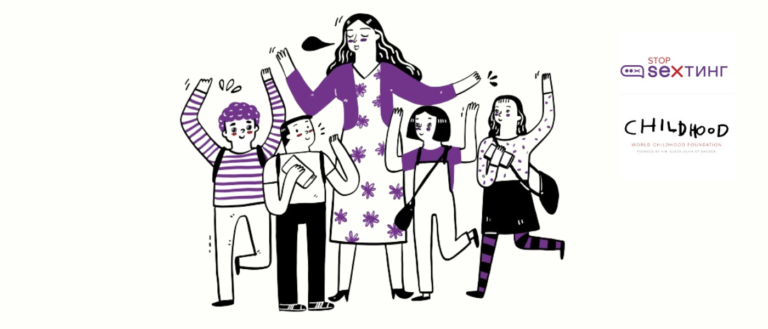 Поради від #stop_sexтинг про те, як розпочати навчальний рік максимально комфортно