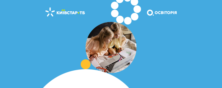 «Освіторія» та Київстар ТБ запускають спільну освітню ініціативу