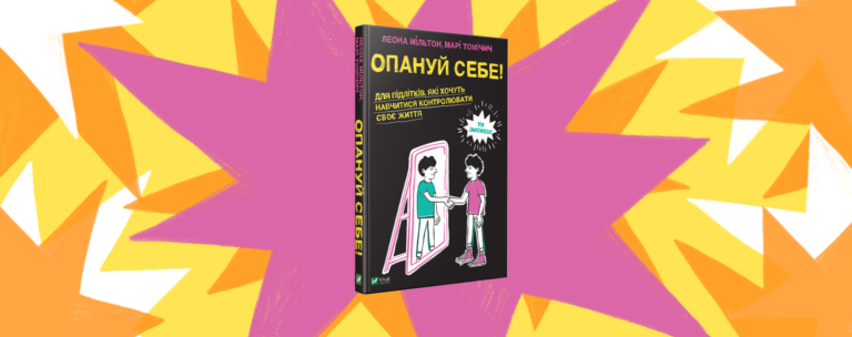 Що таке самооцінка та як її тренувати: 5 порад для підлітків та їхніх батьків