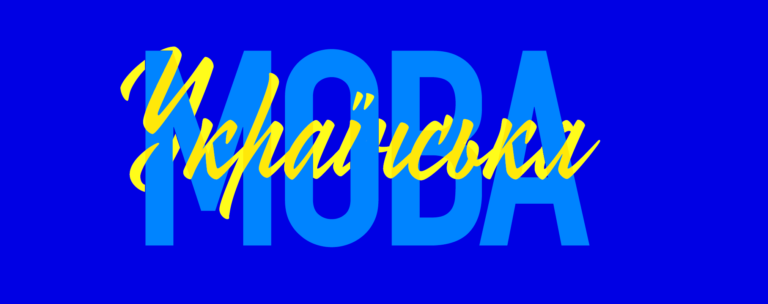 Повернути рідне: сім кроків, щоб заговорити українською
