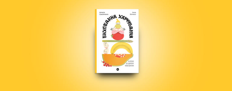 Як виховати правильні харчові звички у дітей?
