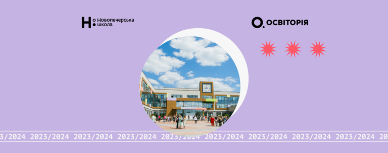 Талановиті школярі отримають гранти на навчання в Новопечерській школі