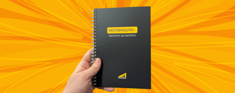 Хто такий наставник і як ним стати?