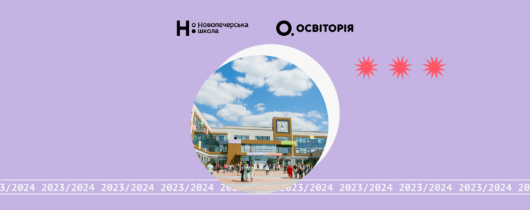Безкоштовне навчання у суперсучасній школі: як потрапити на Стипендіальну програму Новопечерки