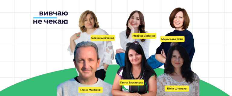 Як створити креативні уроки для учнів початкової школи: серія вебінарів