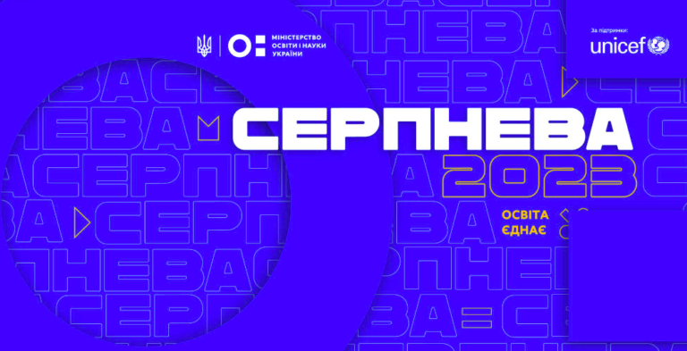 У МОН анонсували проведення щорічної серпневої конференції для освітян