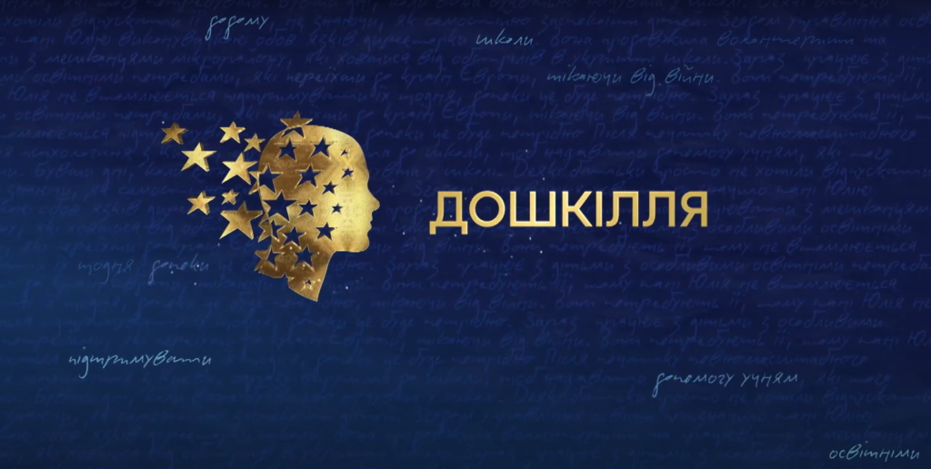 Global Teacher Prize Ukraine 2023 вперше відзначила вчителя дошкілля