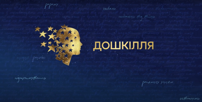 Global Teacher Prize Ukraine 2023 вперше відзначила вчителя дошкілля
