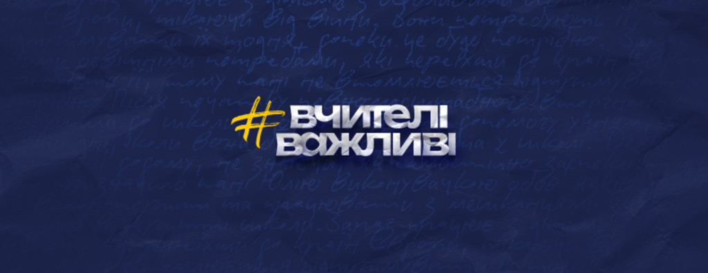 Global Teacher Prize Ukraine 2023 разом із Наталією Мосейчук відзначила педагога в категорії «Вибір серцем»