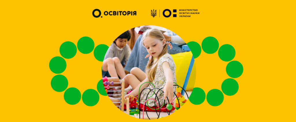 У Києві відбудеться освітній форум «Дошкілля ХХІ століття: виклики, досвід, інновації»